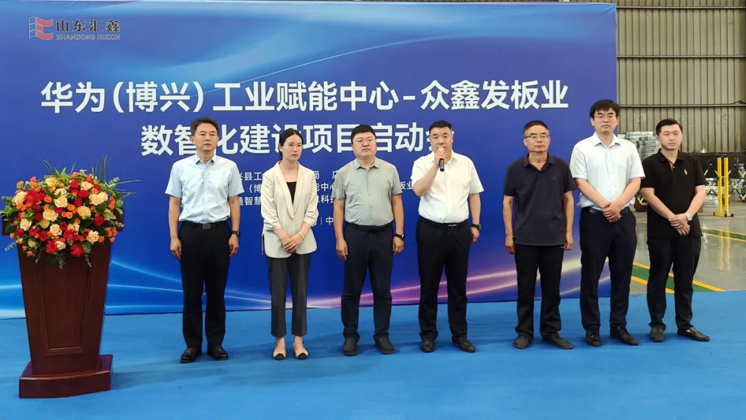 智啟未來(lái)，云錦初織 | 眾鑫發(fā)與華為（博興）工業(yè)賦能中心數(shù)智化建設(shè)項(xiàng)目正式啟動(dòng)