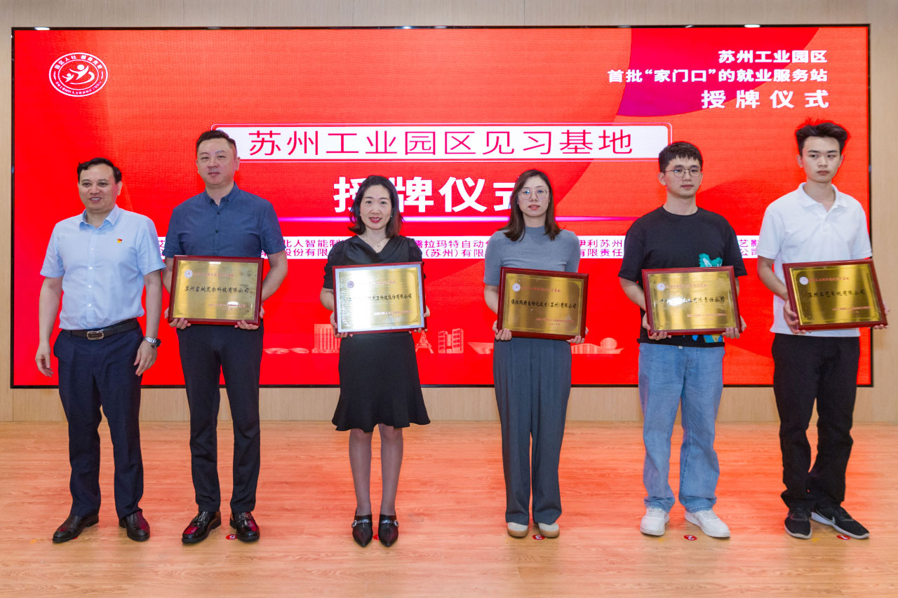 江蘇北人榮獲江蘇省就業見習示范基地榮譽稱號 江蘇北人榮獲江蘇省就業見習示范基地榮譽稱號