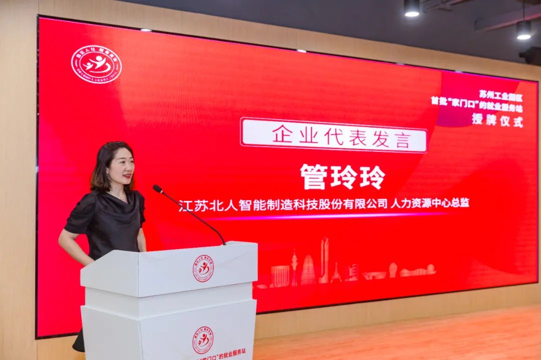 江蘇北人榮獲江蘇省就業見習示范基地榮譽稱號 江蘇北人榮獲江蘇省就業見習示范基地榮譽稱號