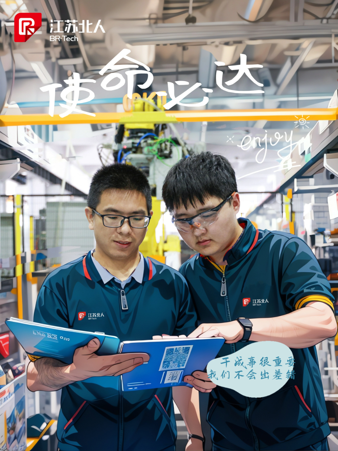 同心同行 · 不負韶華丨北人逐夢故事分享~~