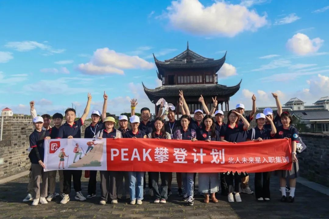 我們一起奔赴山海，領跑未來！