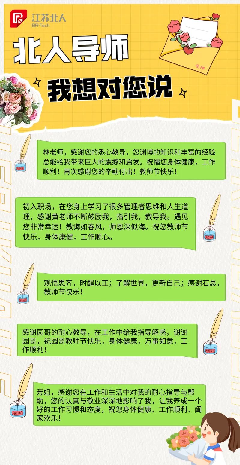 學其成，念吾師丨江蘇北人第13屆教師節重磅禮遇