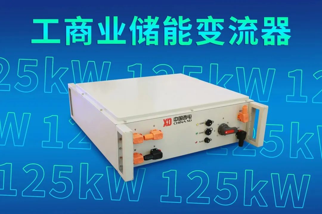 江蘇北人與西電電力電子簽訂戰略合作協議