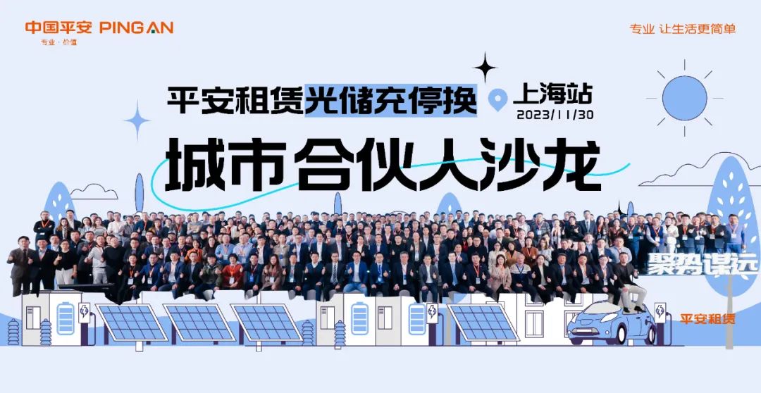 江蘇北人與平安租賃達成戰(zhàn)略合作 攜手布局工商業(yè)儲能領域