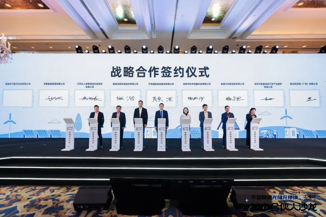 江蘇北人與平安租賃達成戰(zhàn)略合作 攜手布局工商業(yè)儲能領域