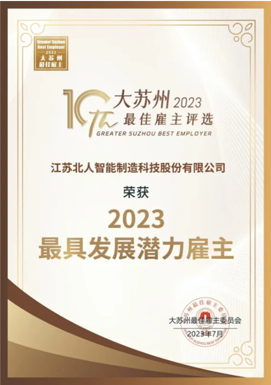 綠色啟航 責任同行 | 江蘇北人召開ESG工作啟動會