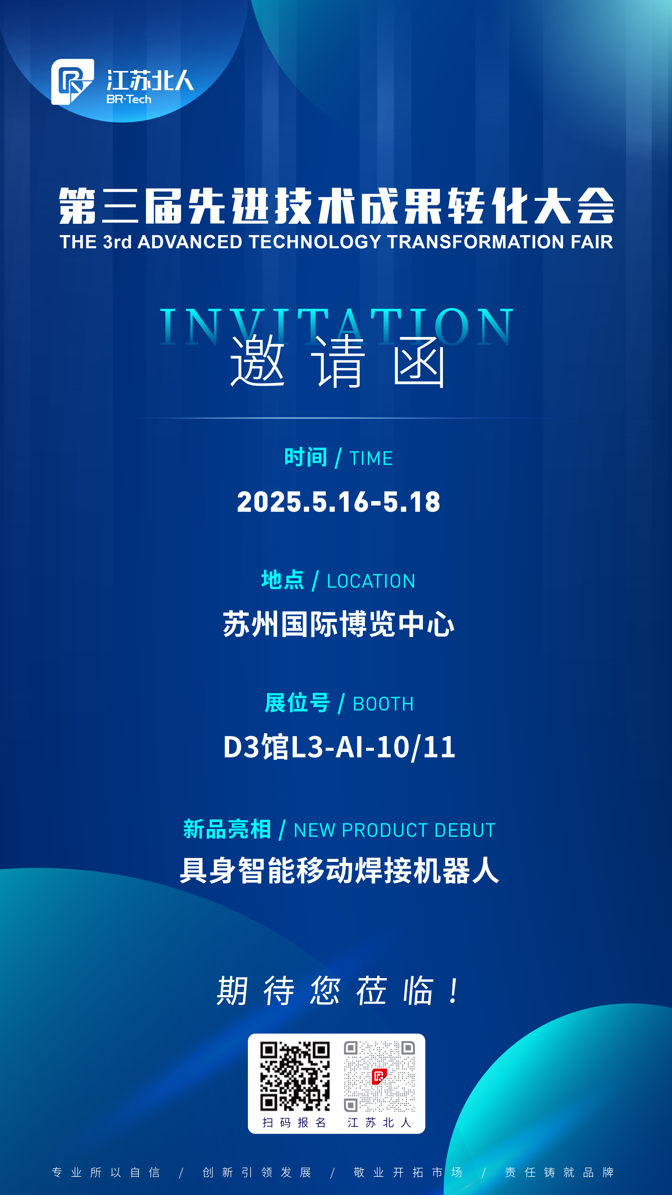 融合共進 向新聚力 | 江蘇北人邀您共聚第三屆先進技術成果轉化大會