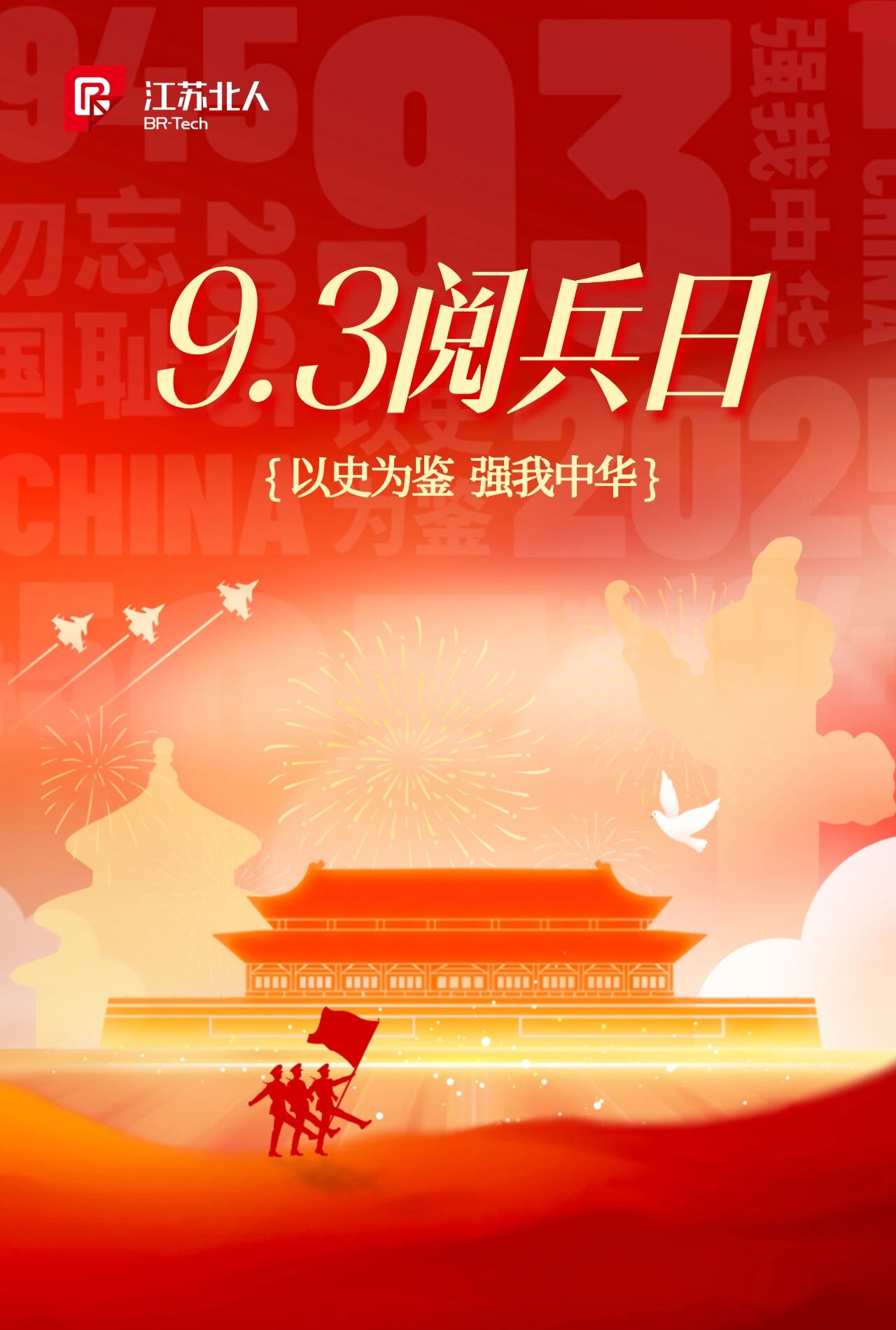 愿以吾輩之青春 捍衛盛世之中華 | 江蘇北人組織觀看九三閱兵儀式 愿以吾輩之青春 捍衛盛世之中華 | 江蘇北人組織觀看九三閱兵儀式
